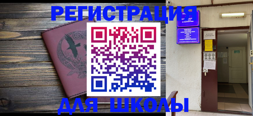 прописка для школы в Трубчевске